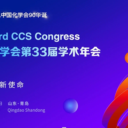 Boson Attends the 33rd Annual Academic Conference of the Chinese Chemical Society