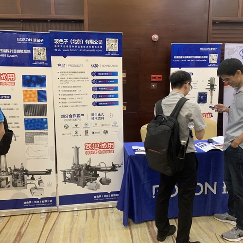 Boson participate in the 2023 Academic Annual Meeting of the Chinese Vacuum Society