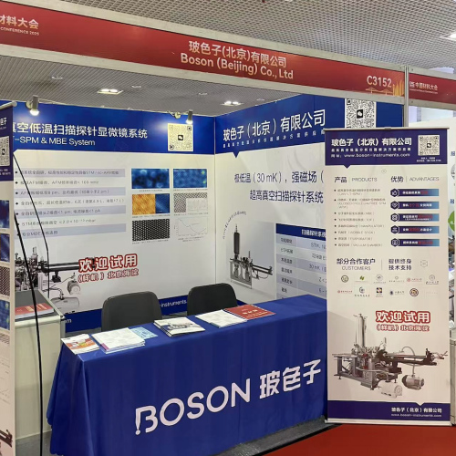Boson participates in China Materials Conference 2025